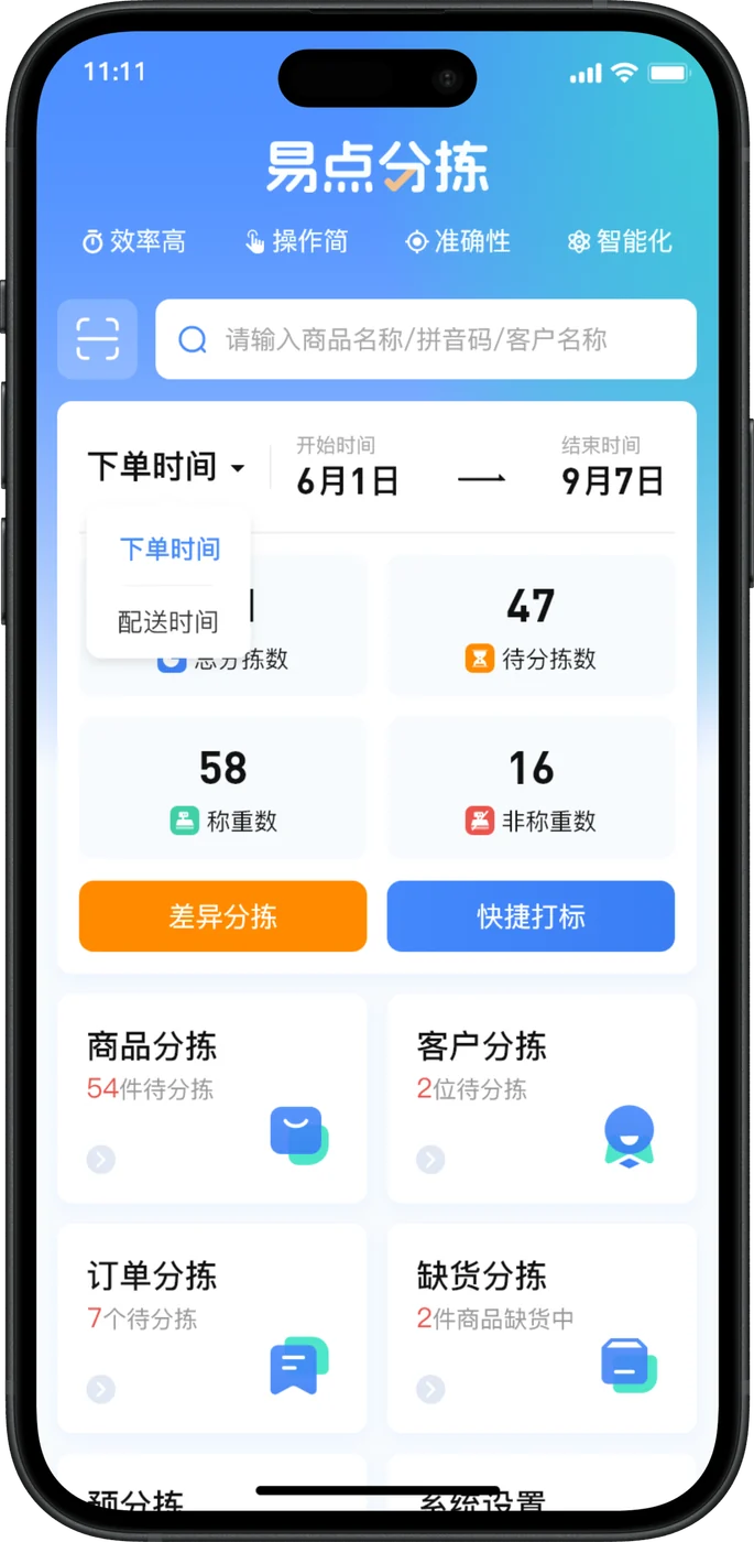 分拣工作台