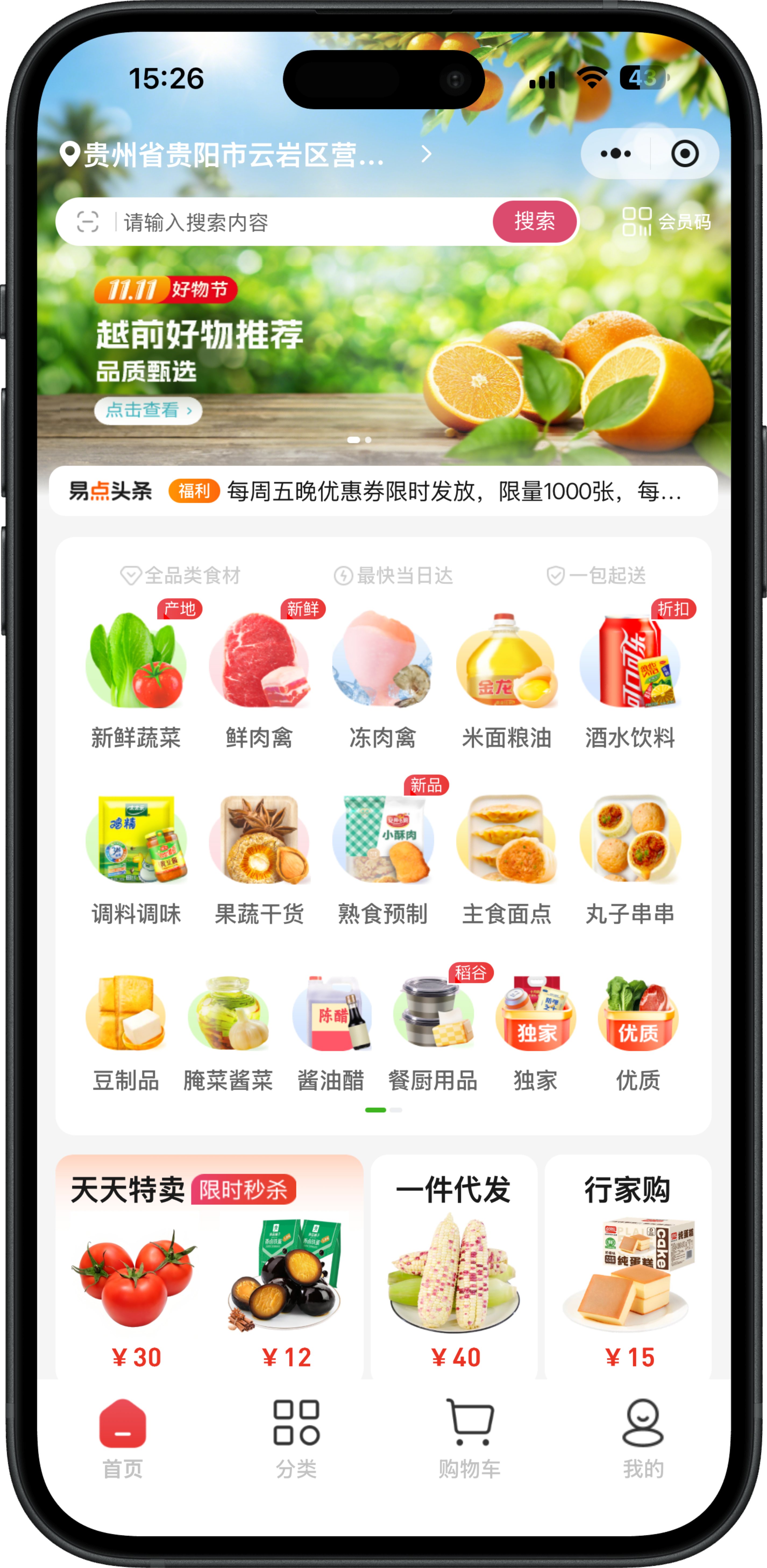 客户订货首页
