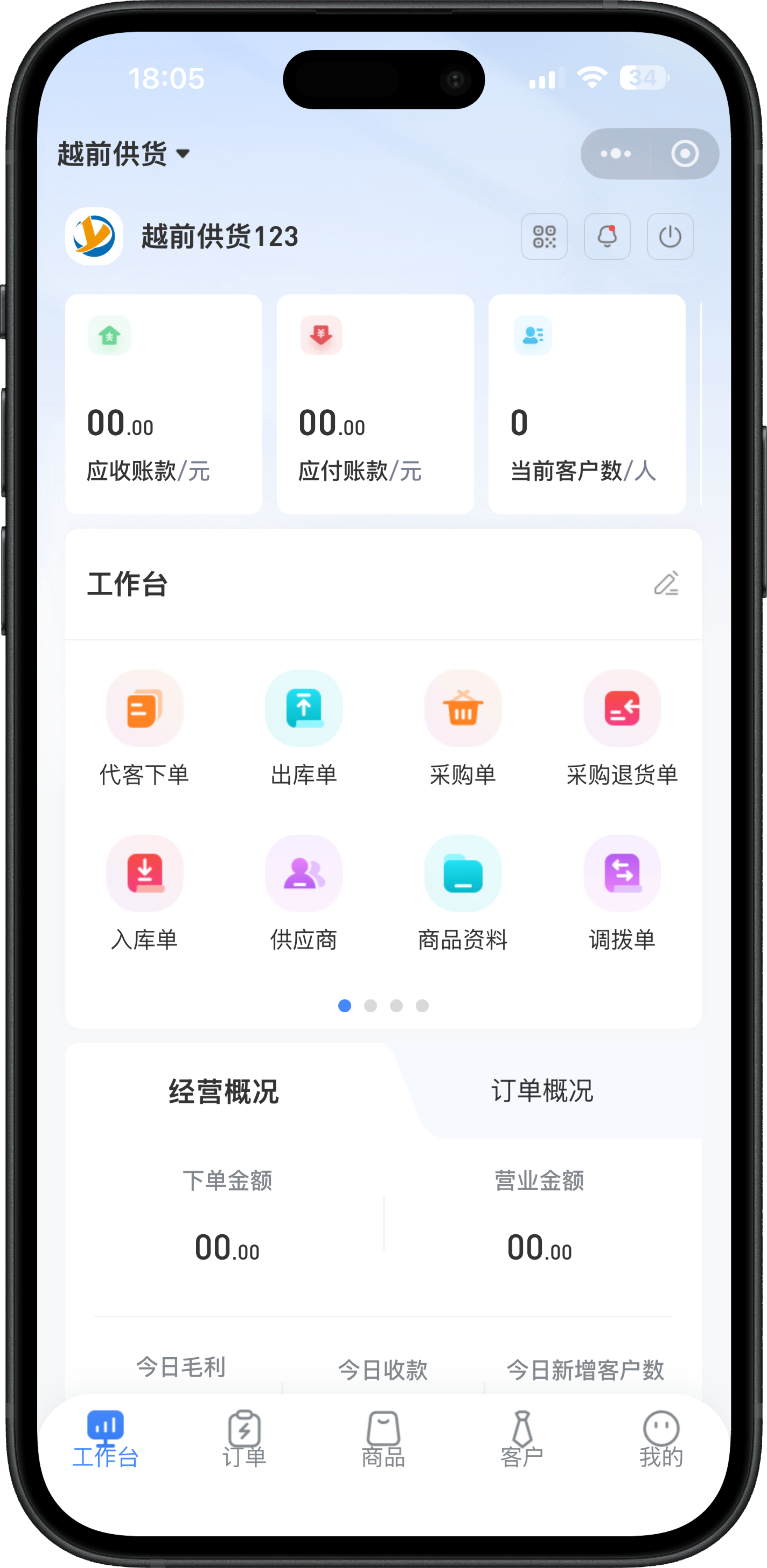 商家移动工作台