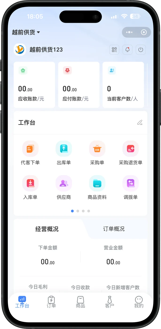 商家移动工作台