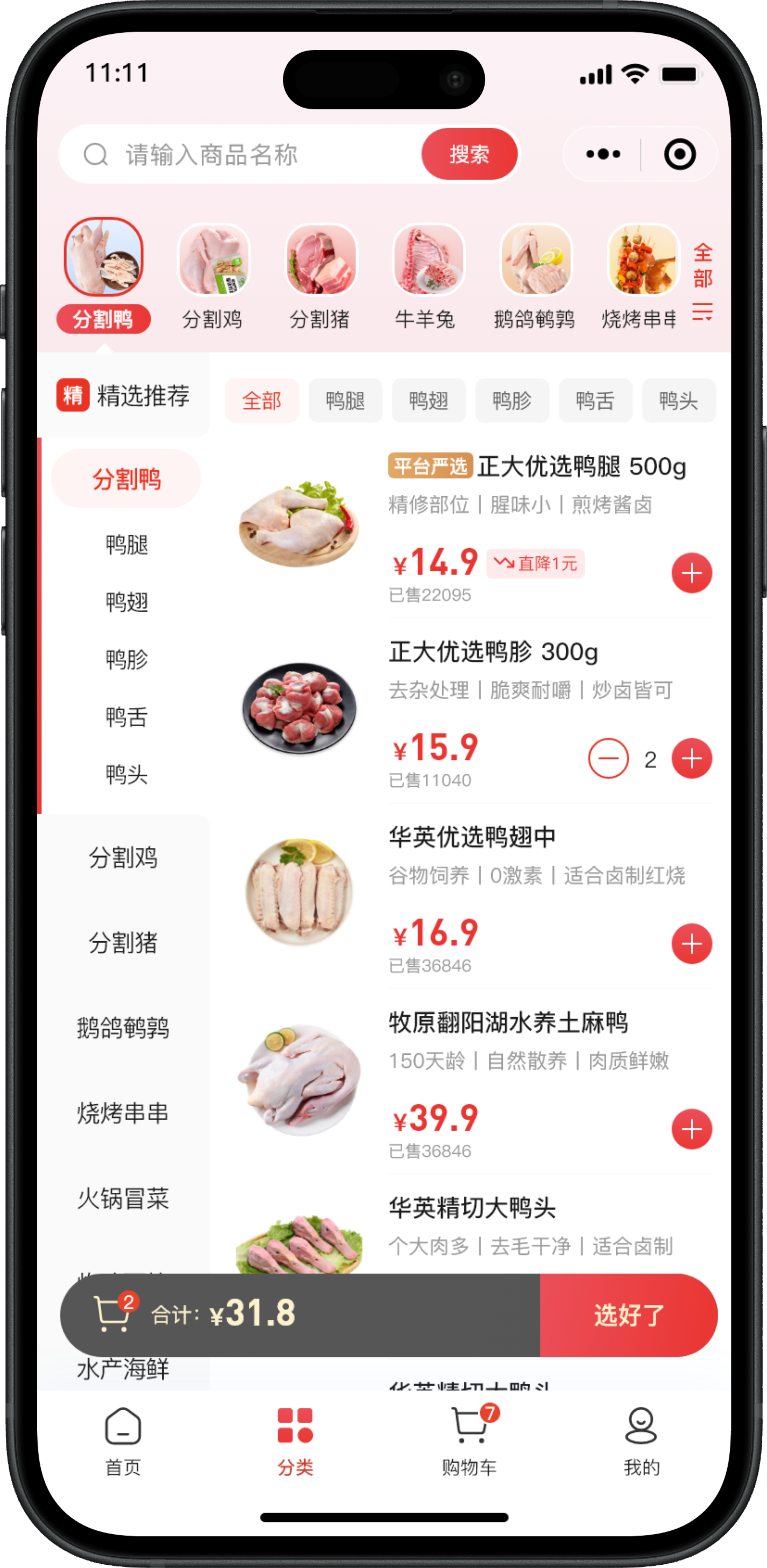 客户订货端商品分类