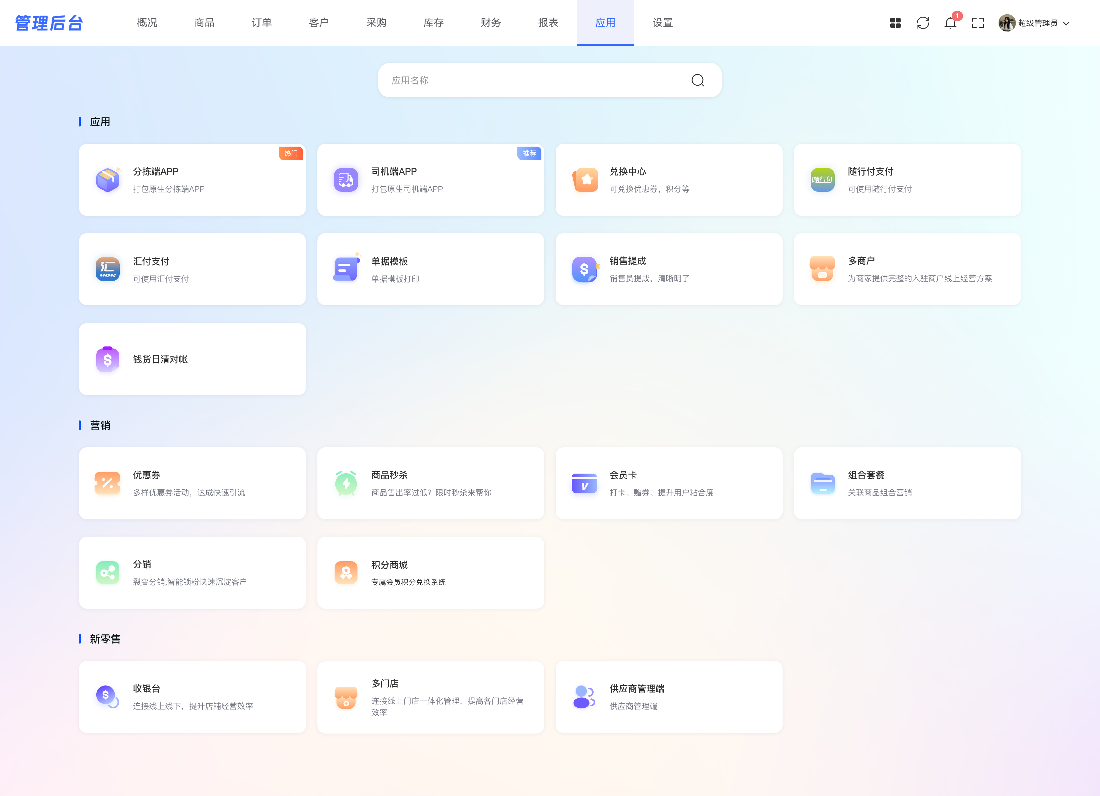 企业 PC 后台
