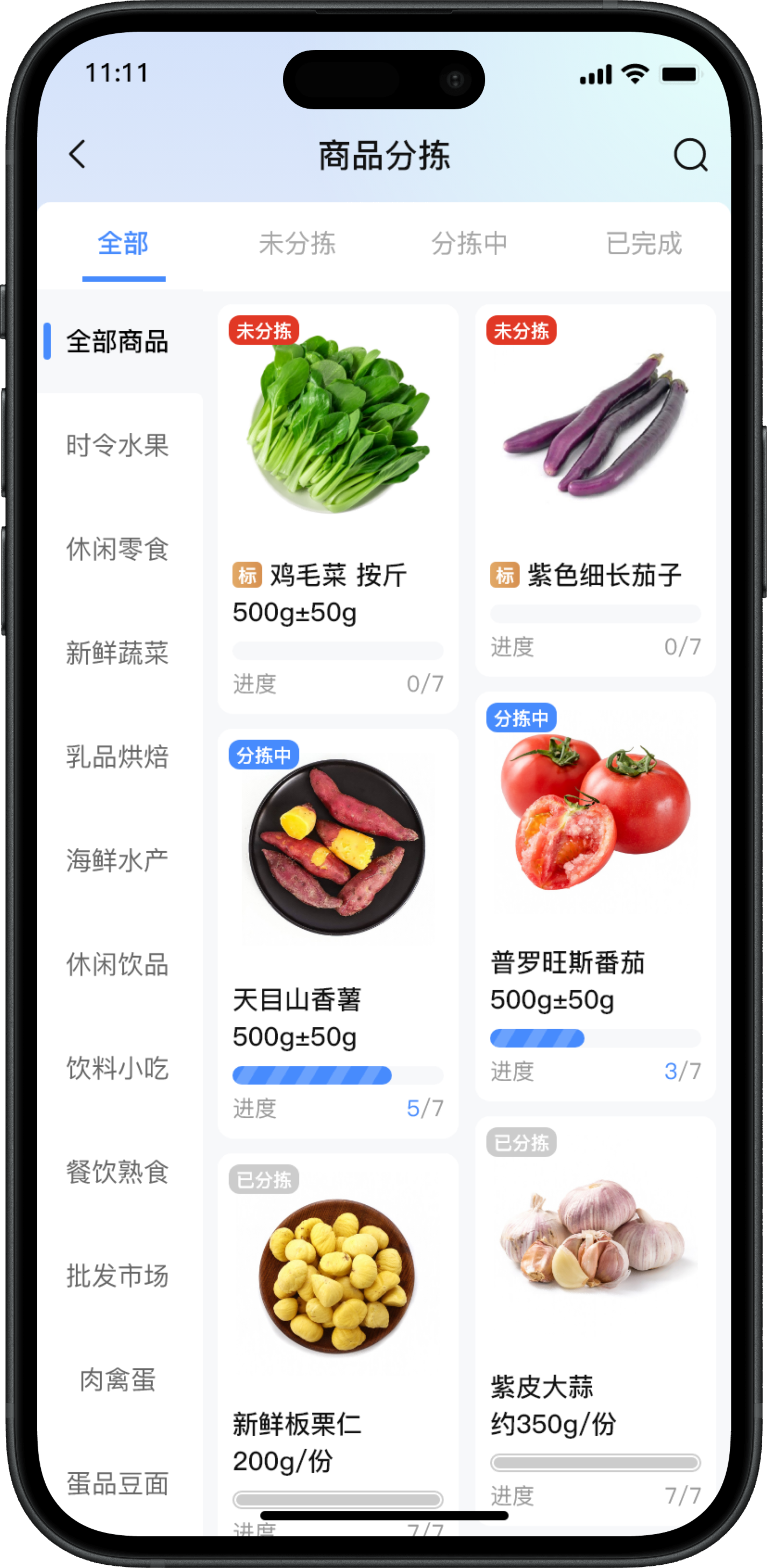分拣端商品任务